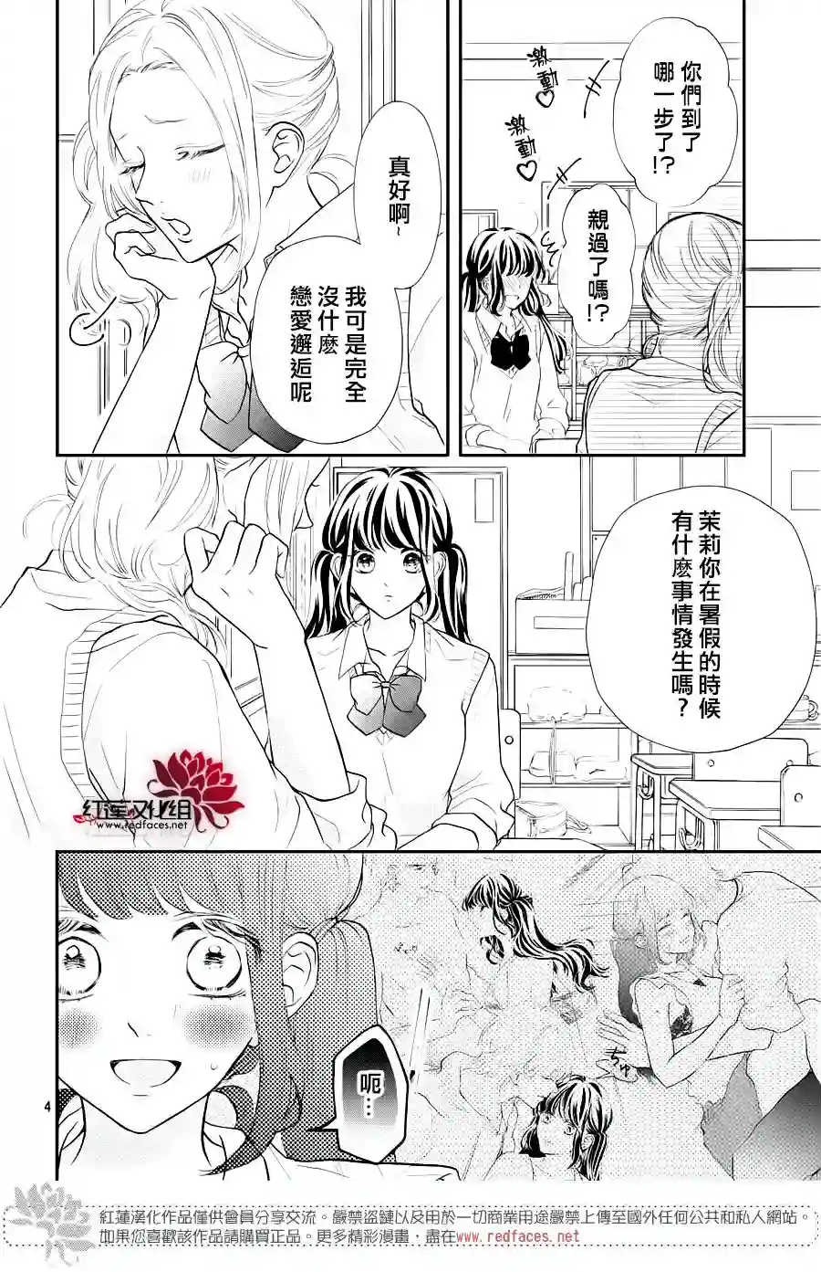 旭前辈的心之所属第09话