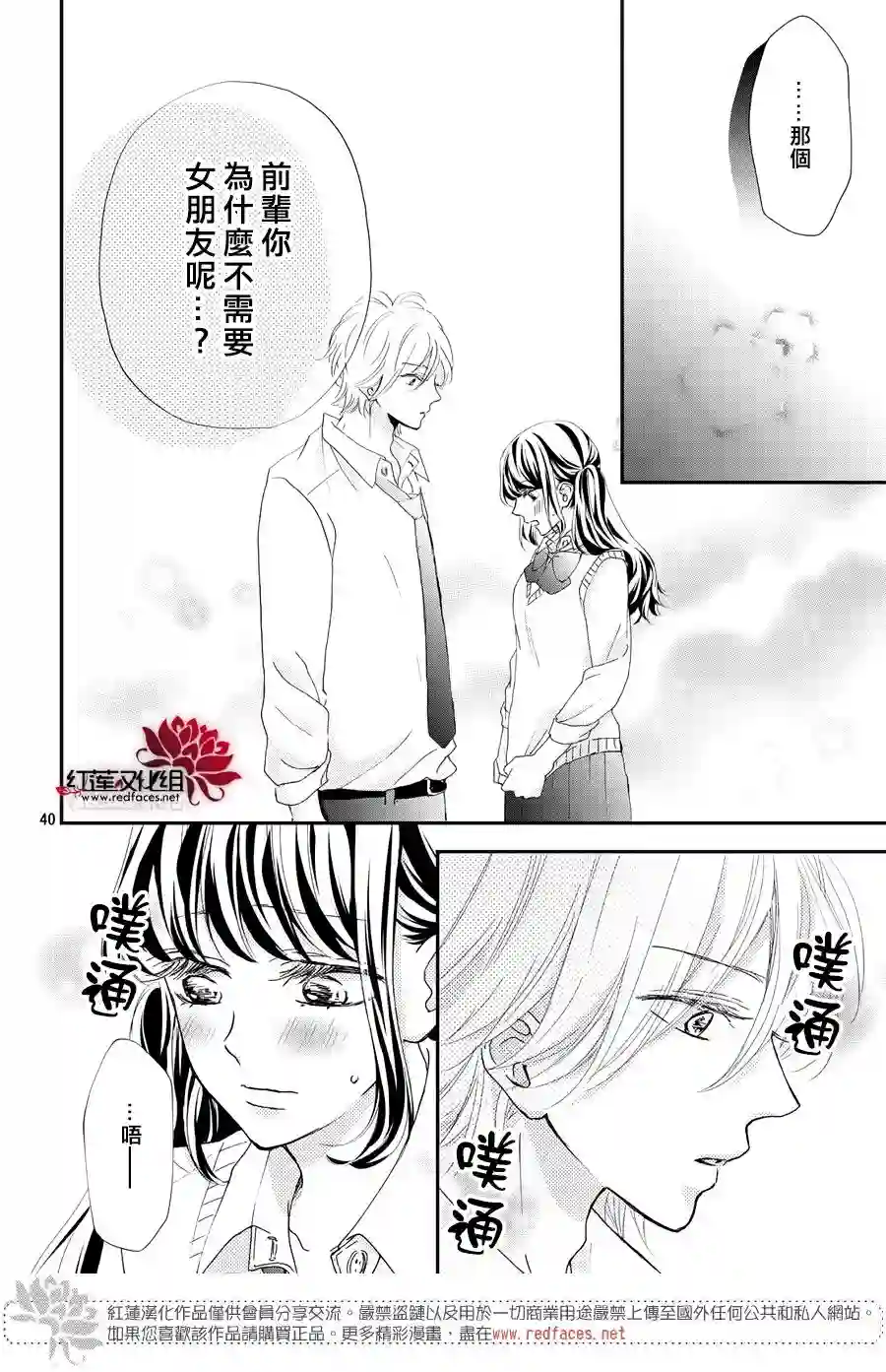 旭前辈的心之所属第09话