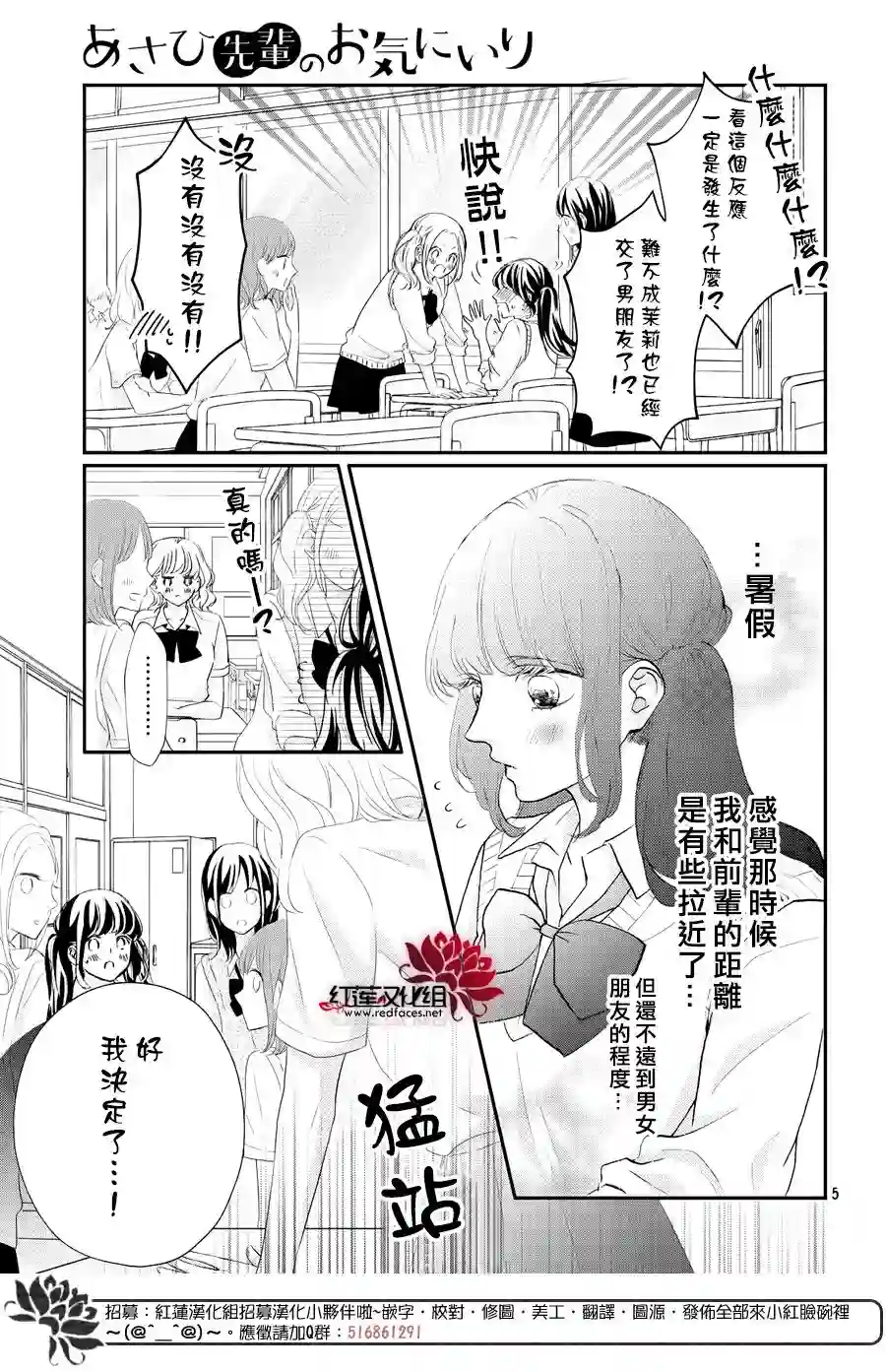 旭前辈的心之所属第09话