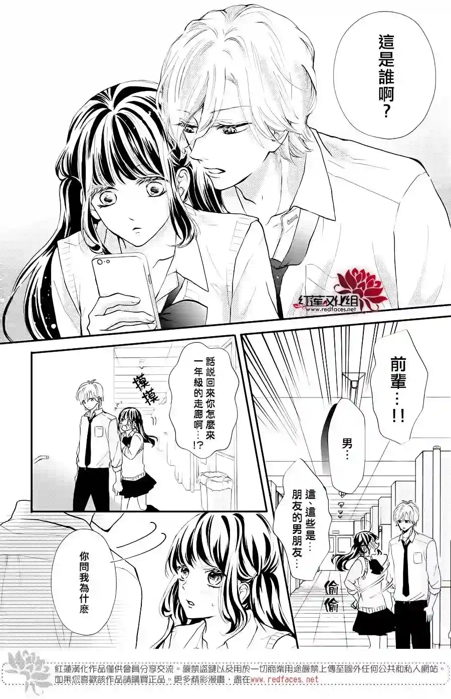 旭前辈的心之所属第09话