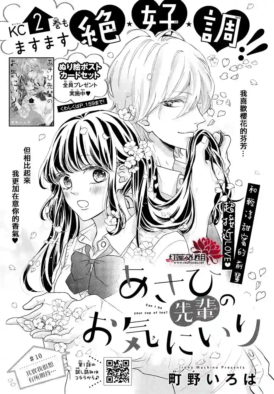 旭前辈的心之所属第10话