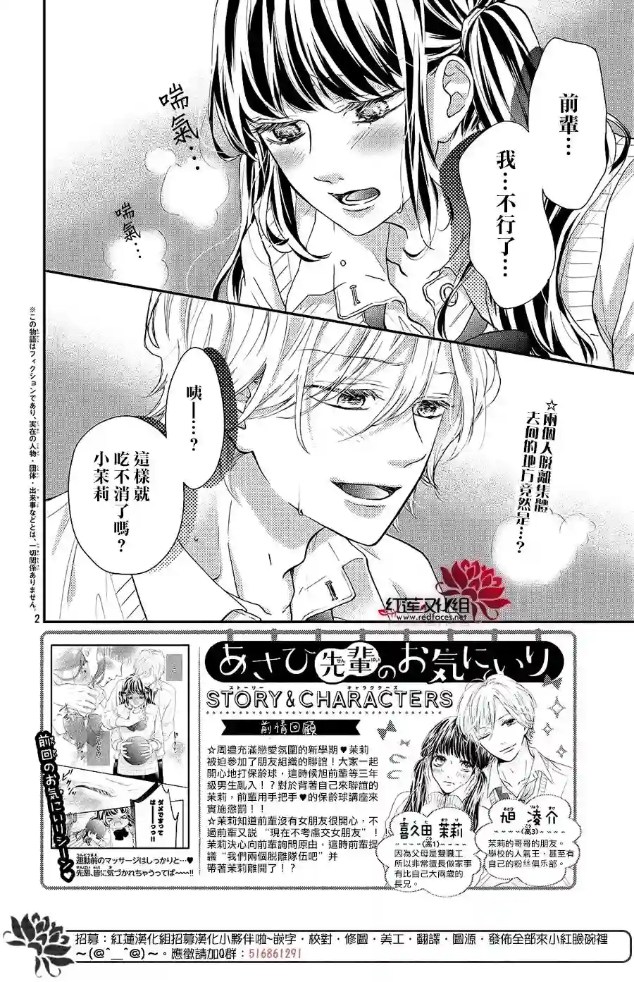 旭前辈的心之所属第10话