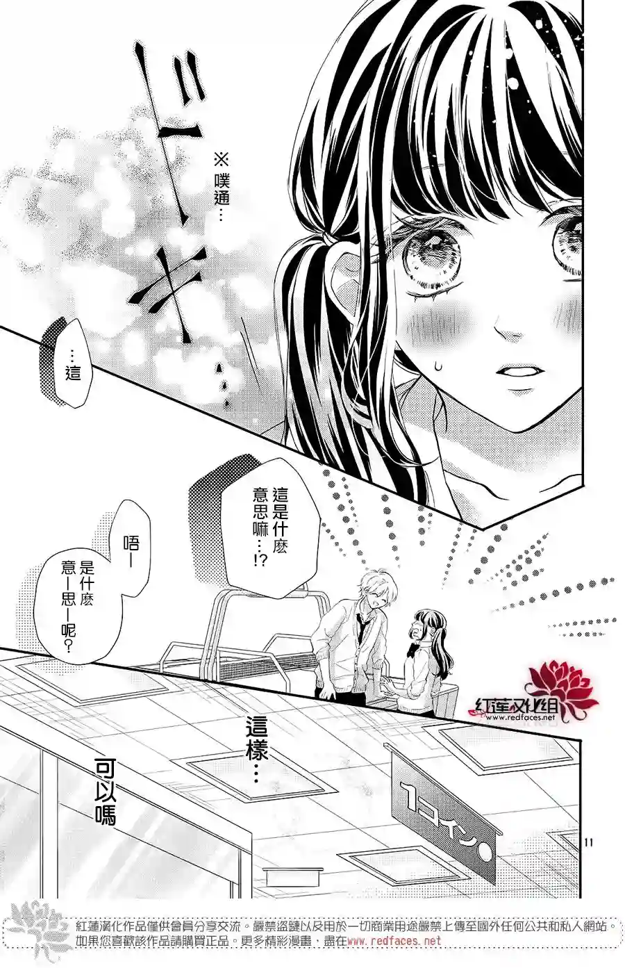 旭前辈的心之所属第10话