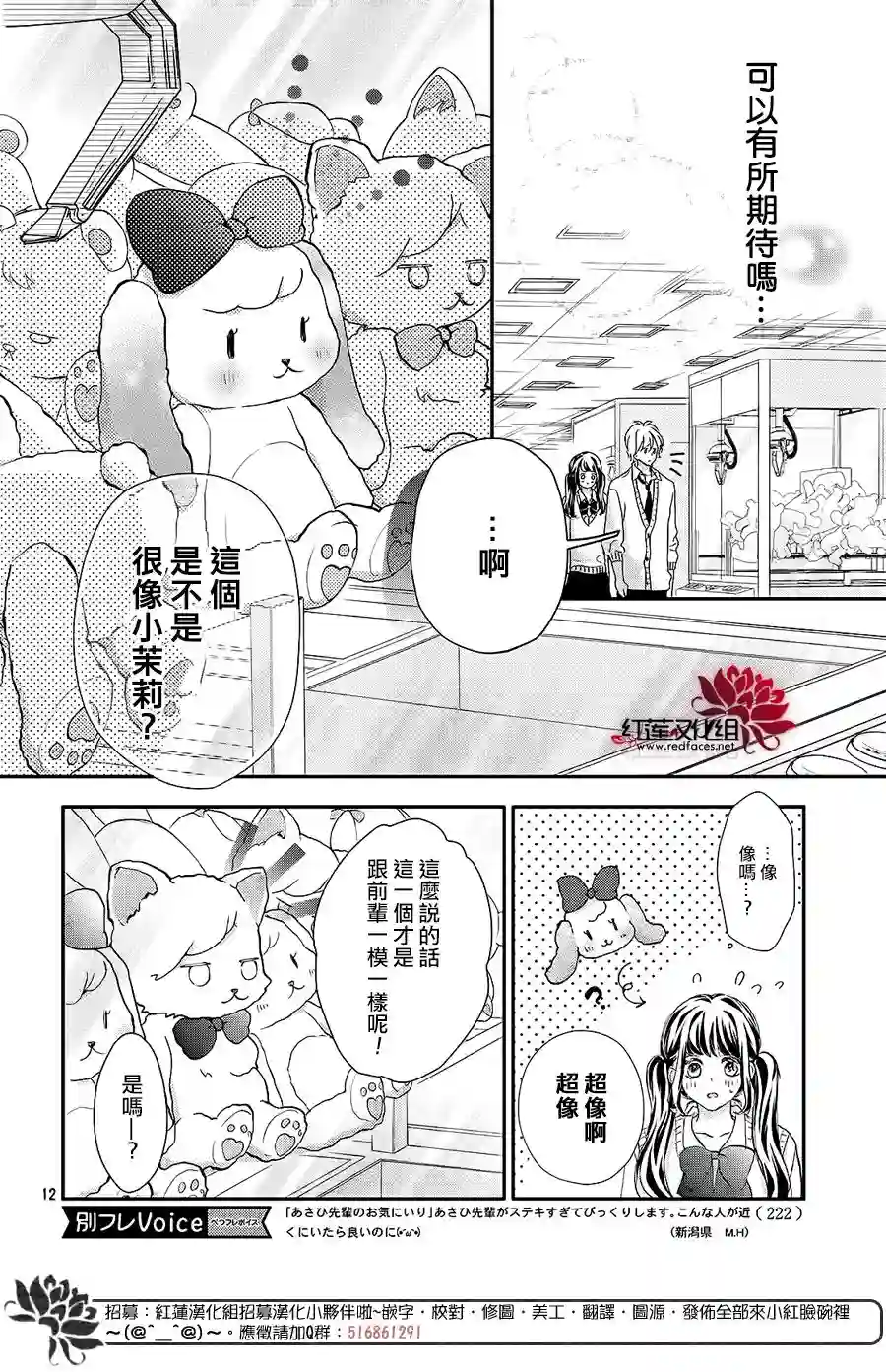 旭前辈的心之所属第10话