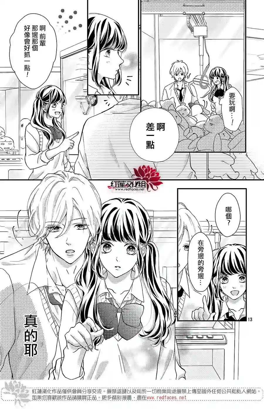 旭前辈的心之所属第10话