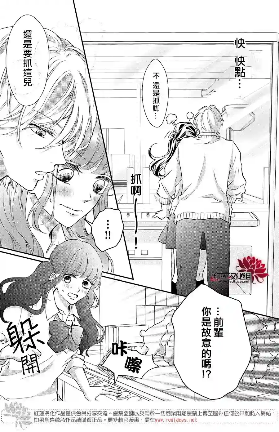 旭前辈的心之所属第10话