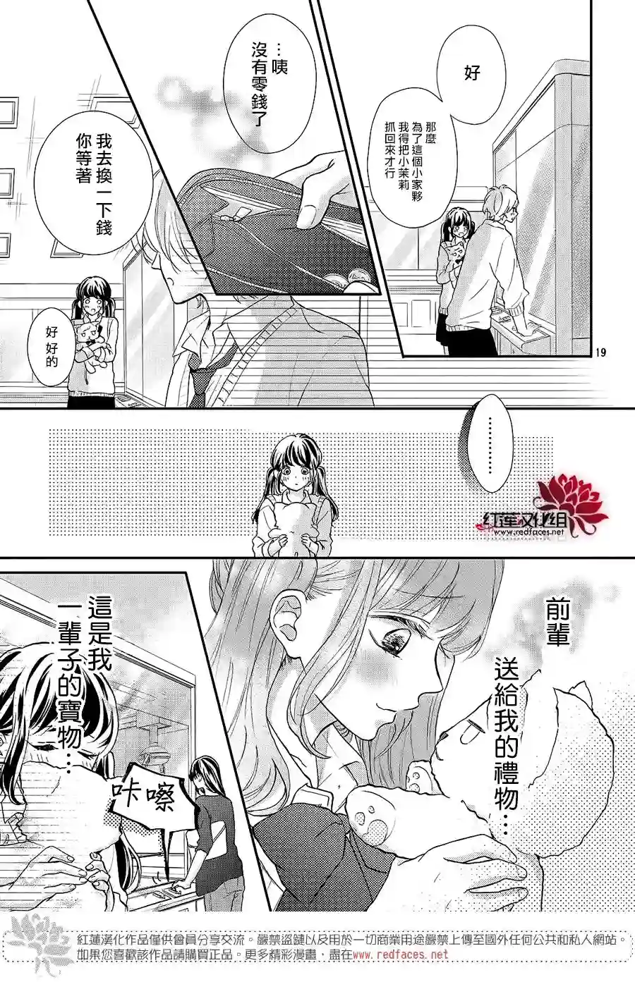 旭前辈的心之所属第10话