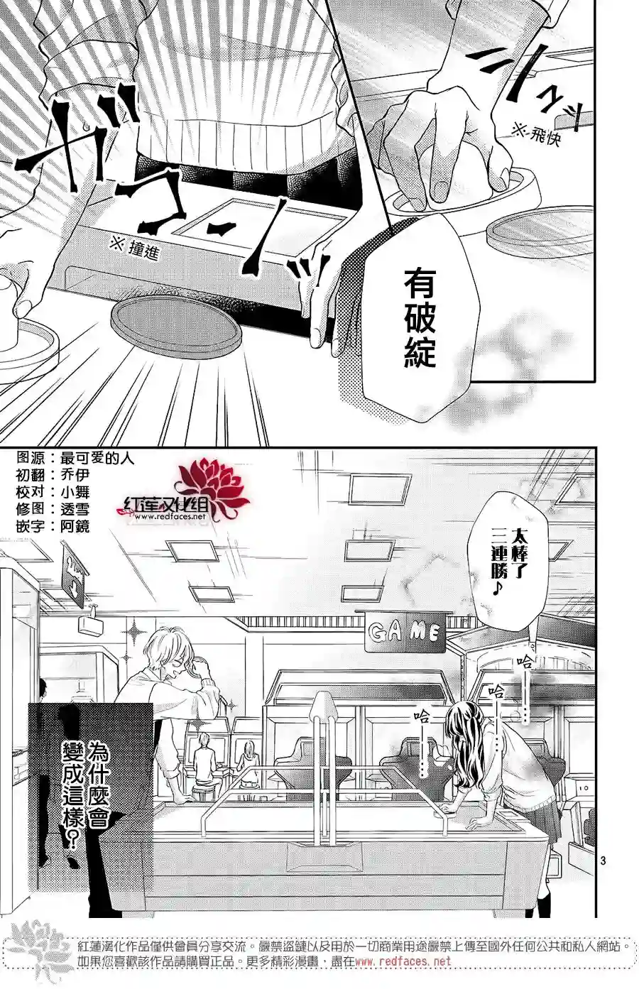 旭前辈的心之所属第10话