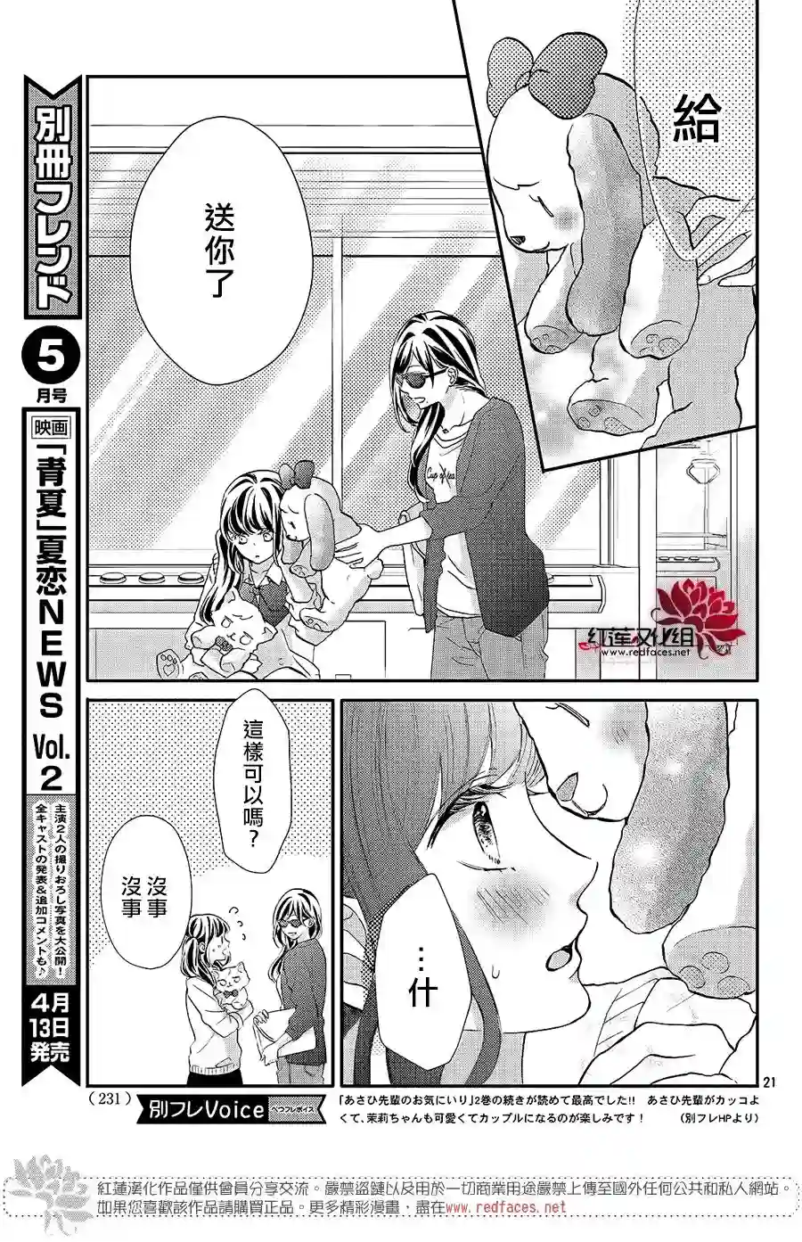 旭前辈的心之所属第10话