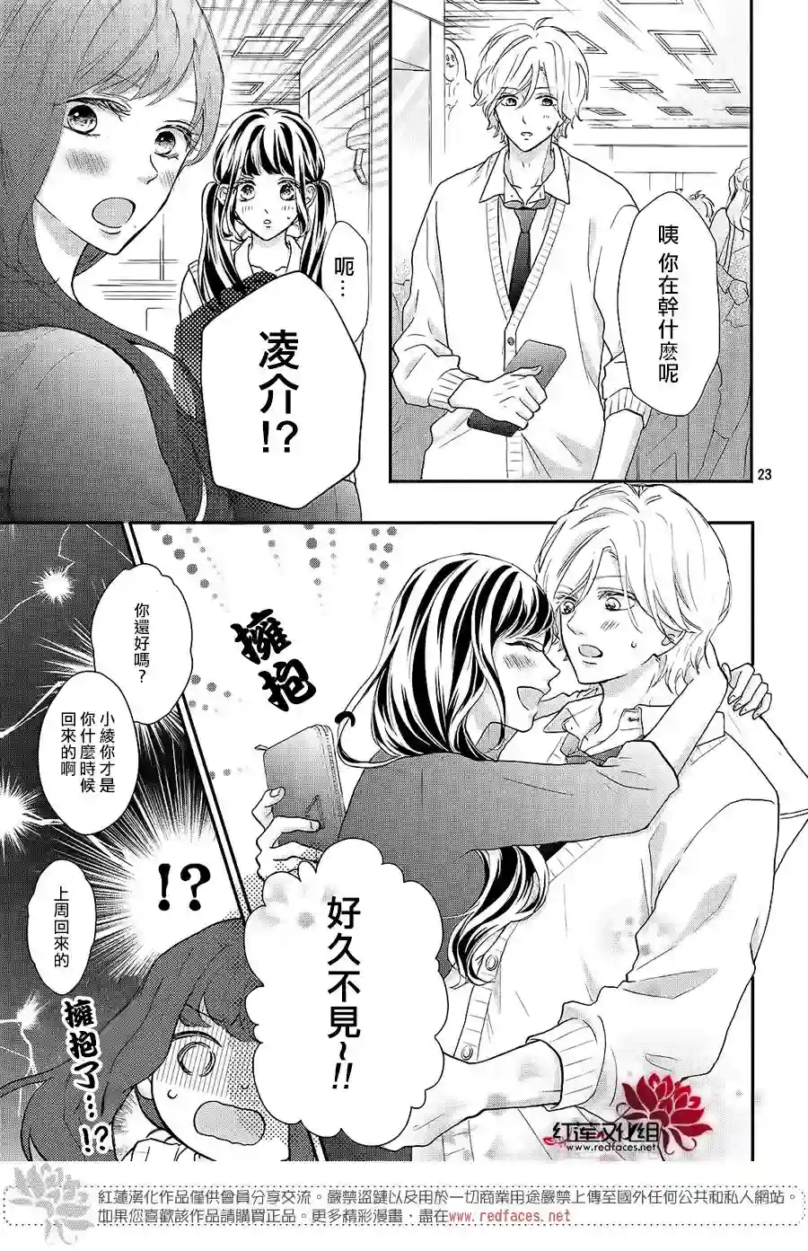 旭前辈的心之所属第10话