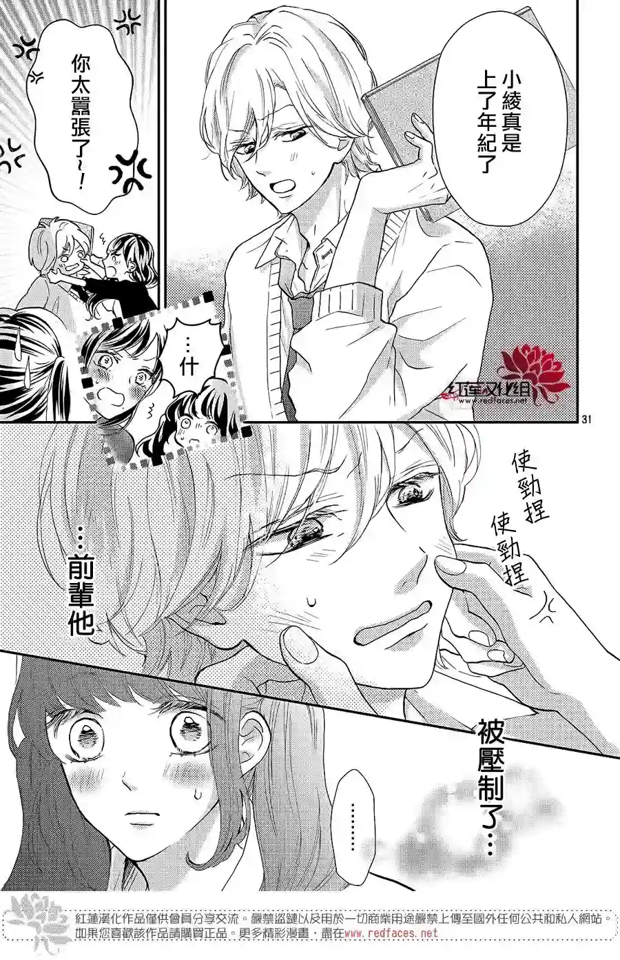 旭前辈的心之所属第10话