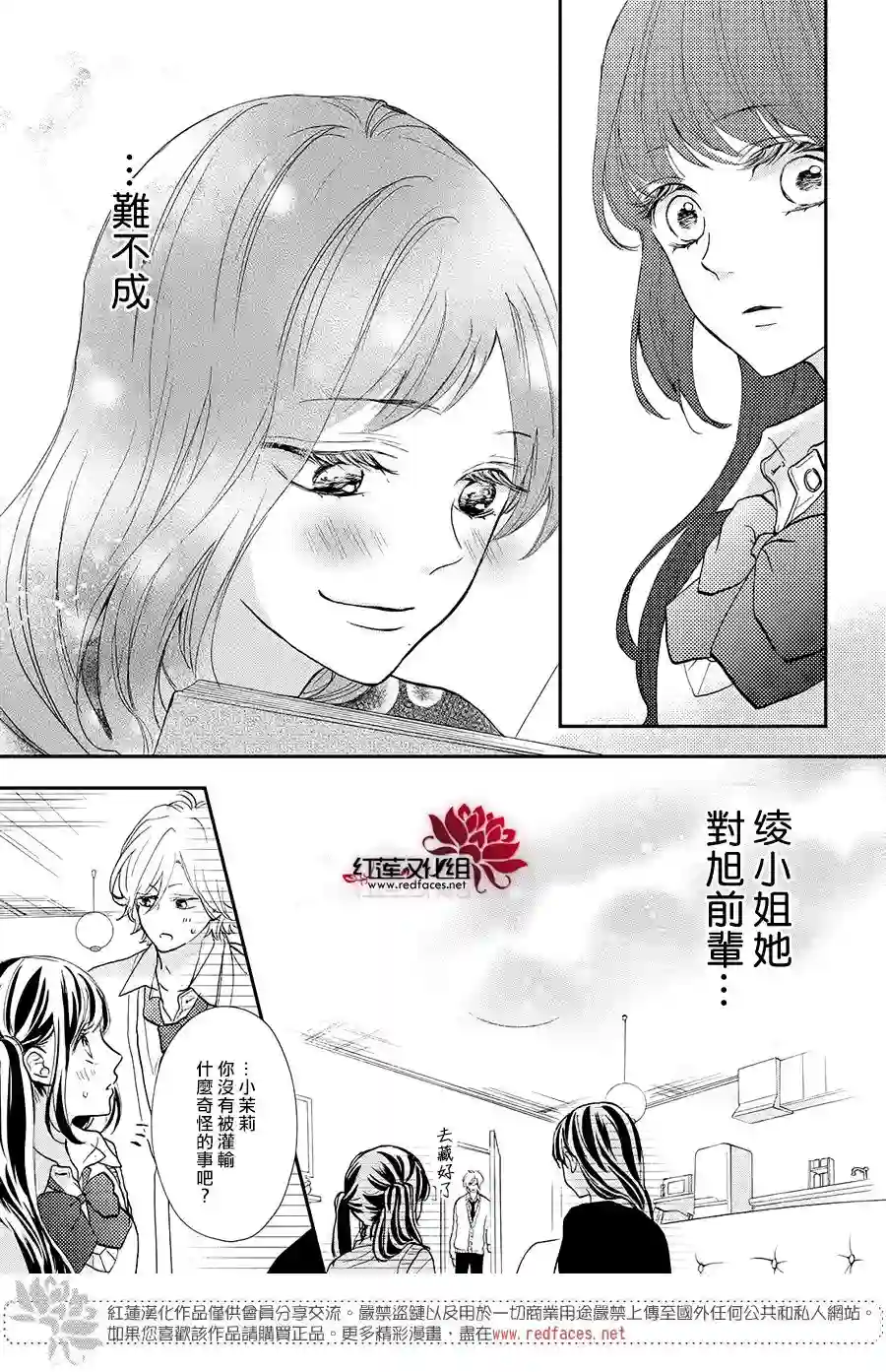 旭前辈的心之所属第10话