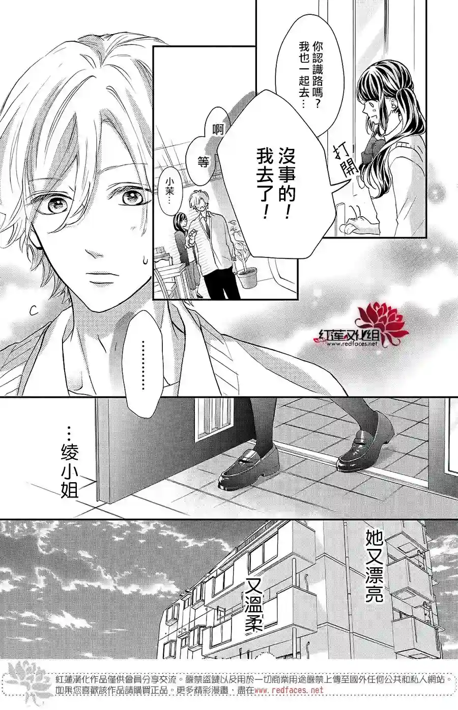 旭前辈的心之所属第10话