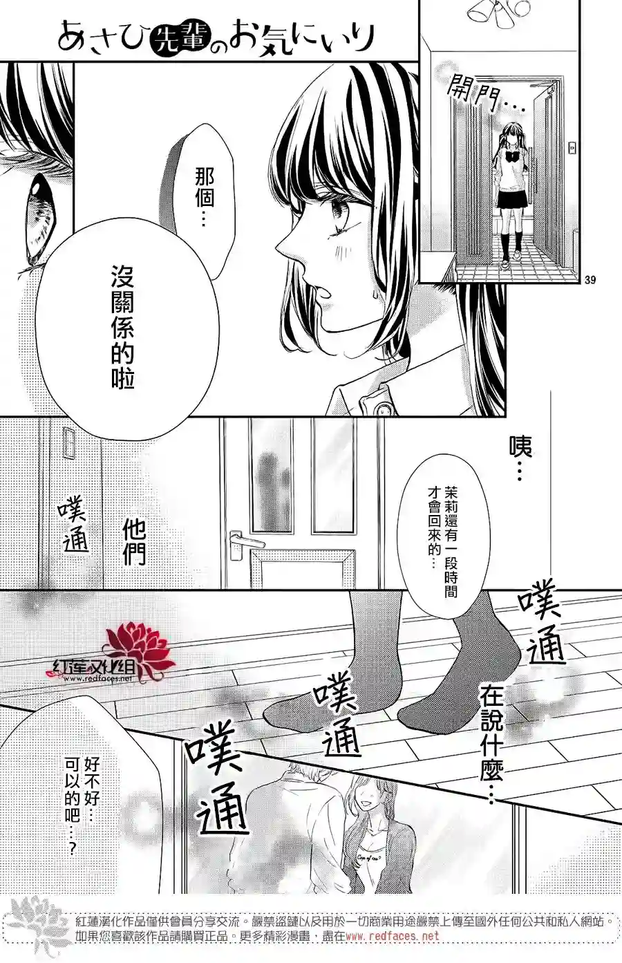 旭前辈的心之所属第10话