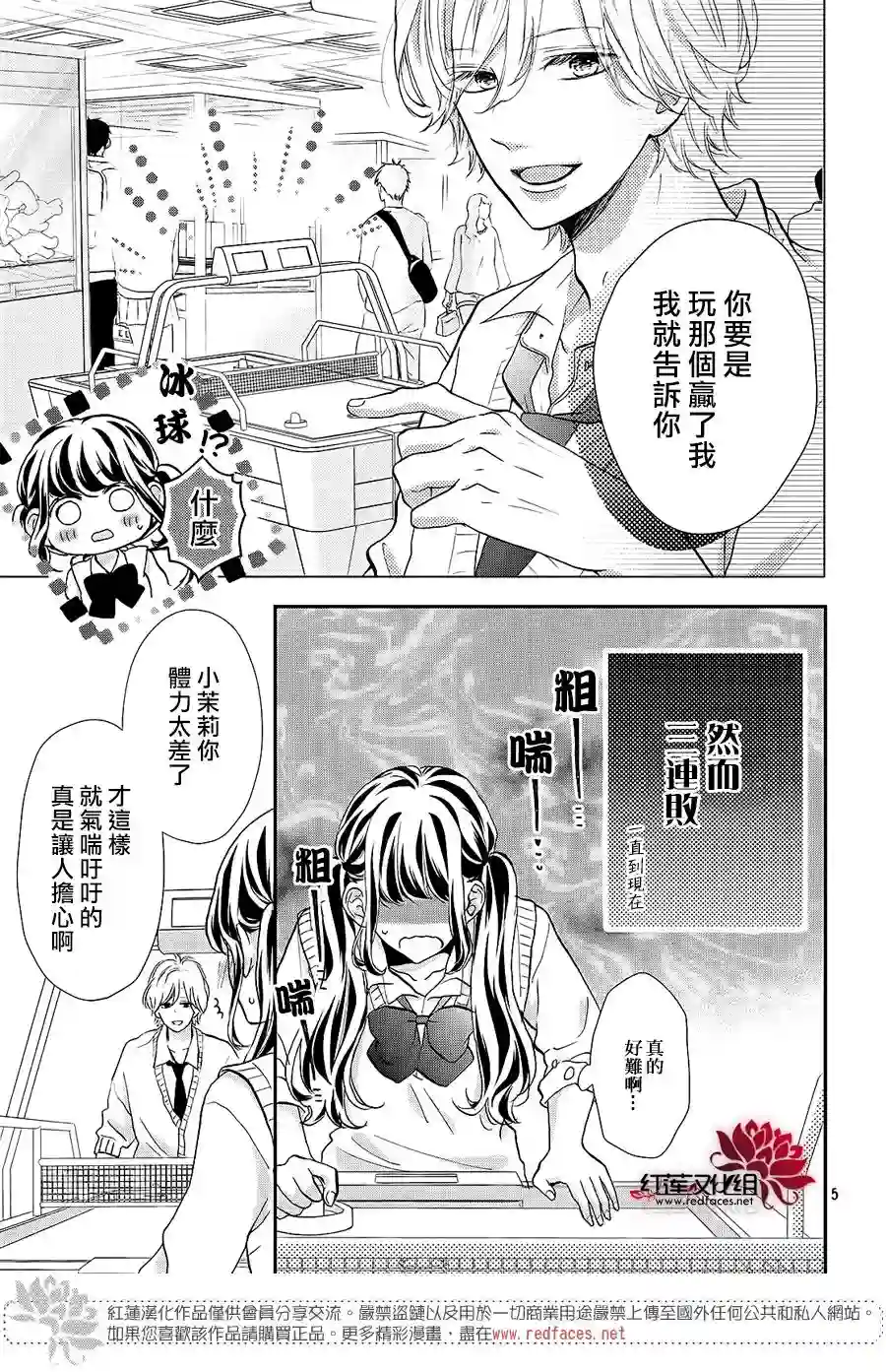 旭前辈的心之所属第10话