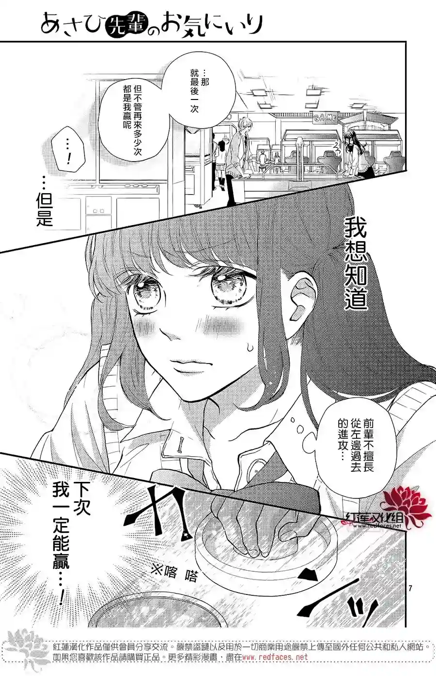 旭前辈的心之所属第10话