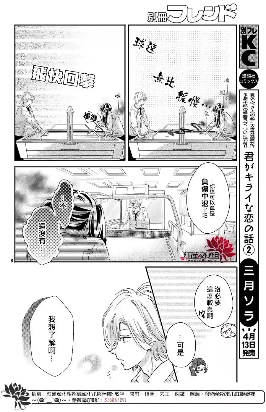 旭前辈的心之所属第10话