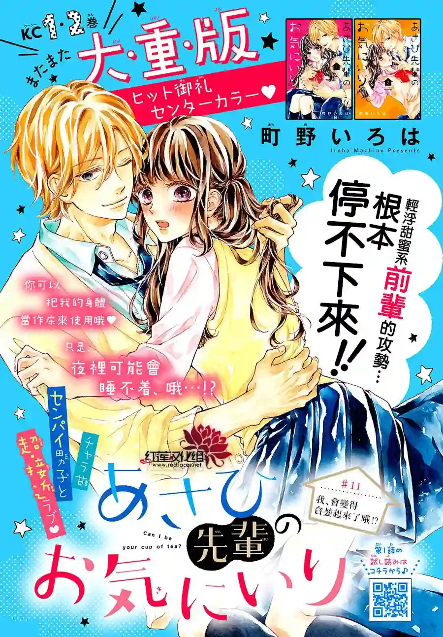 旭前辈的心之所属第11话