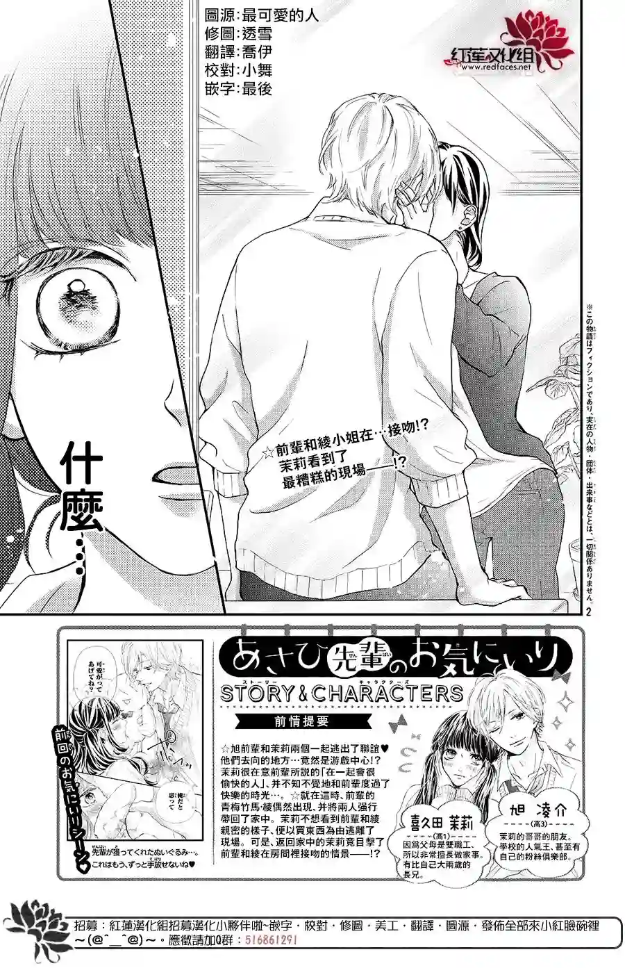旭前辈的心之所属第11话