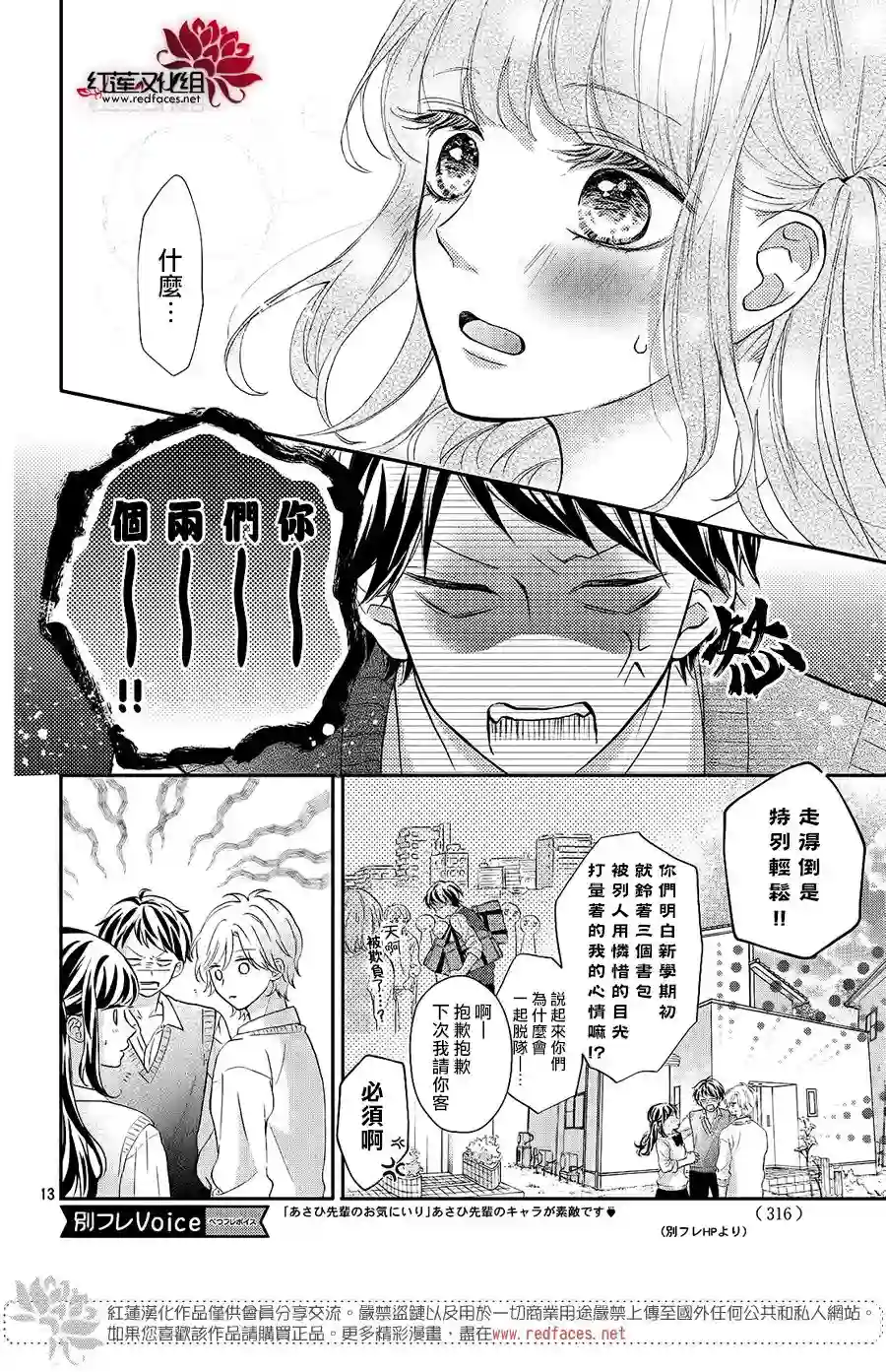 旭前辈的心之所属第11话