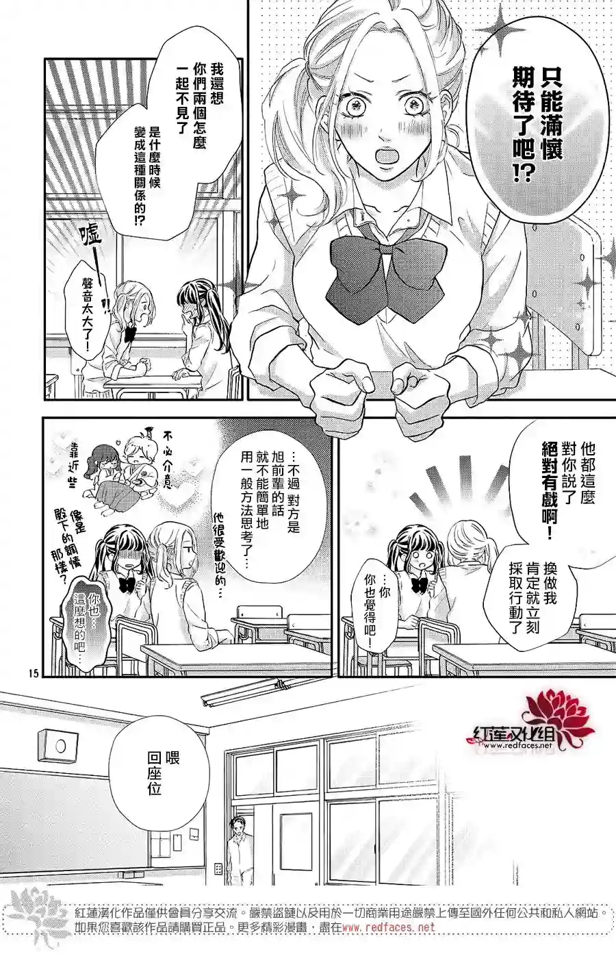 旭前辈的心之所属第11话