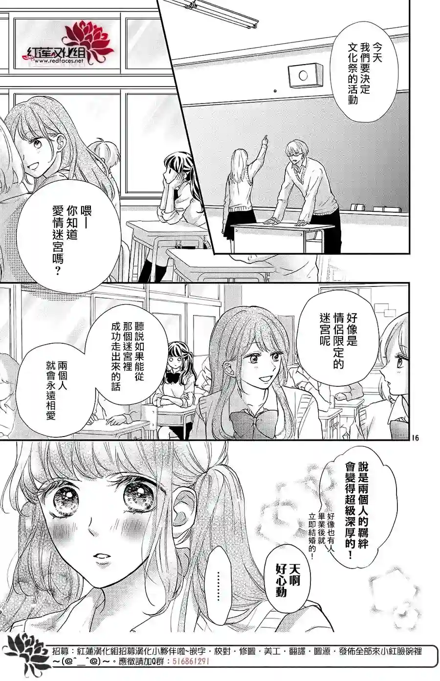 旭前辈的心之所属第11话