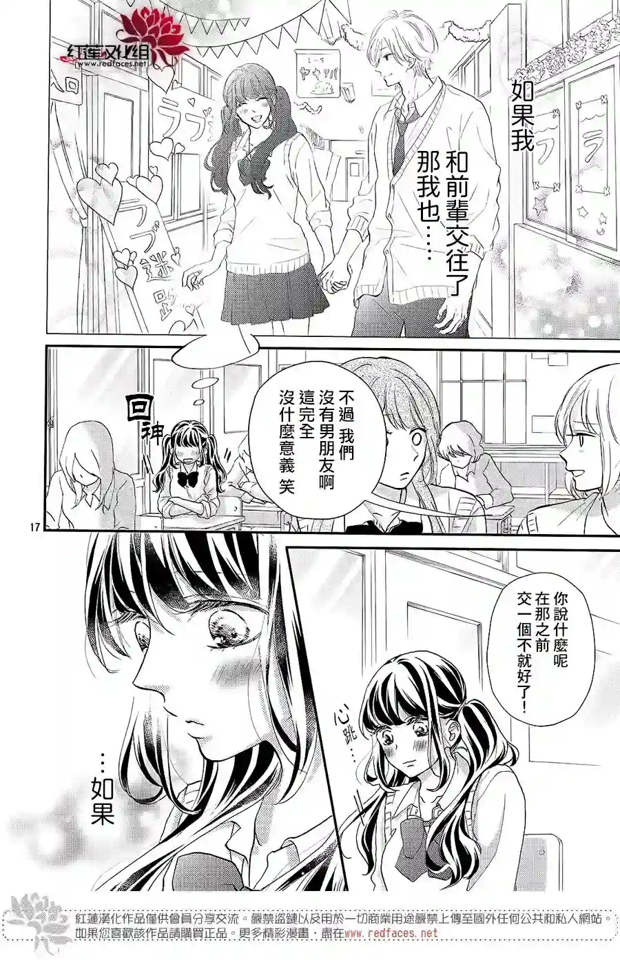 旭前辈的心之所属第11话