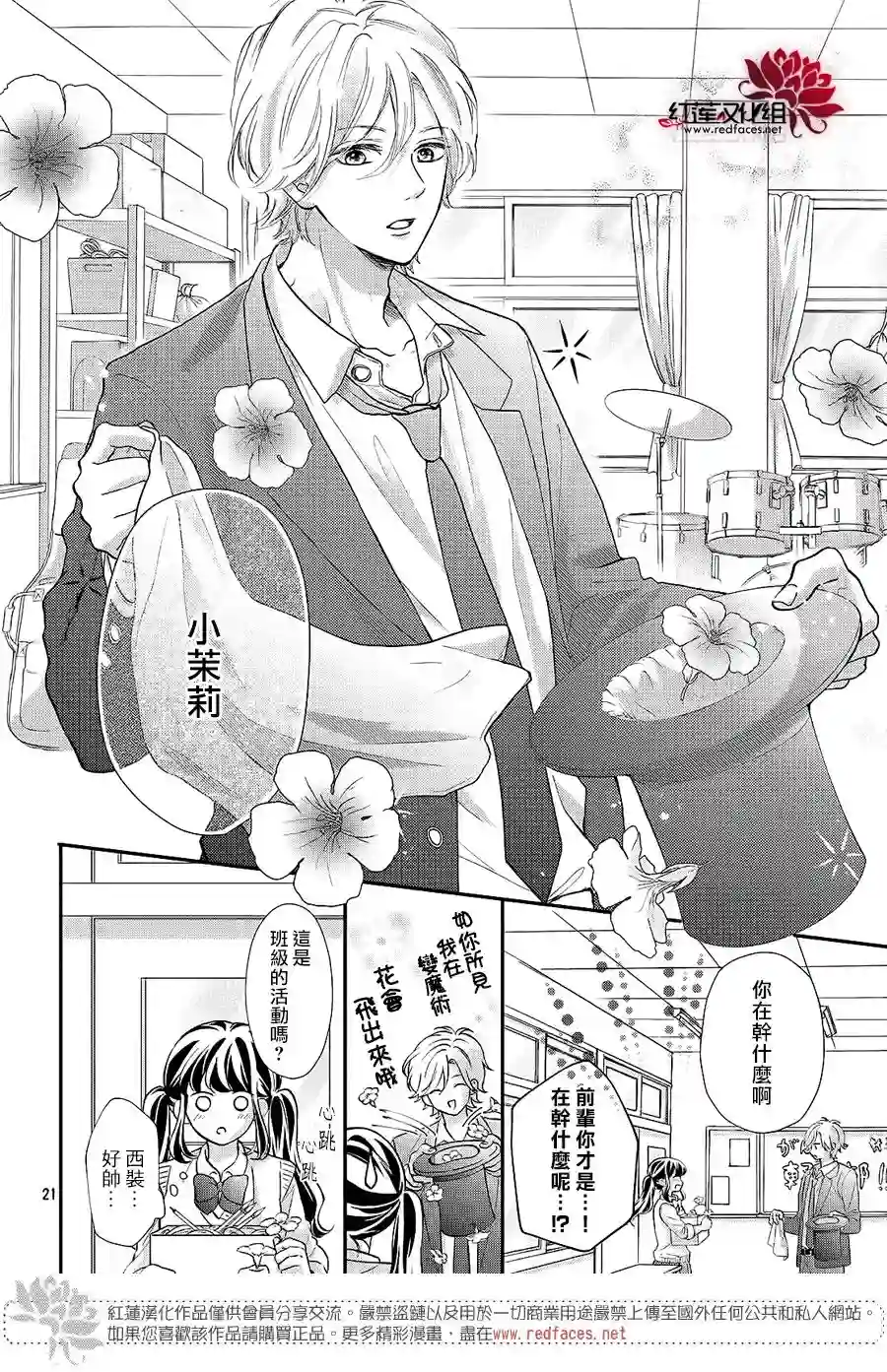 旭前辈的心之所属第11话