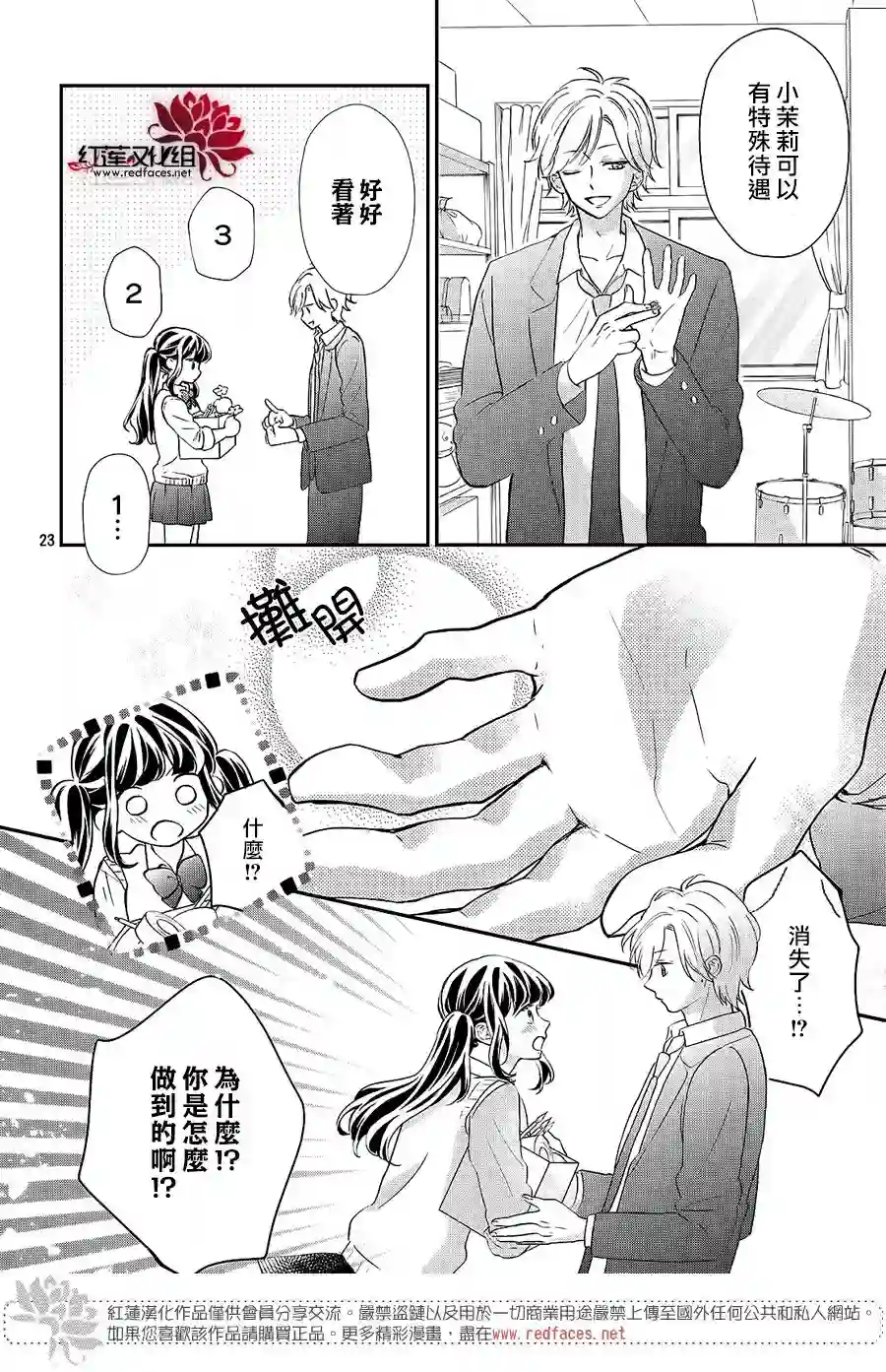 旭前辈的心之所属第11话