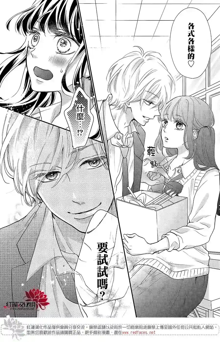 旭前辈的心之所属第11话