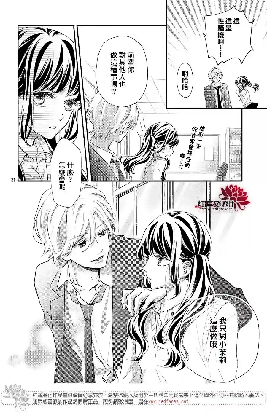 旭前辈的心之所属第11话