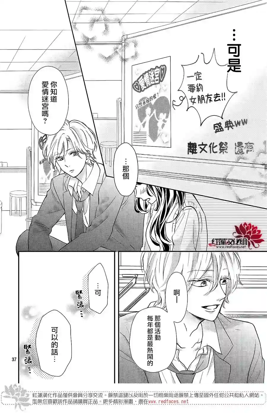 旭前辈的心之所属第11话