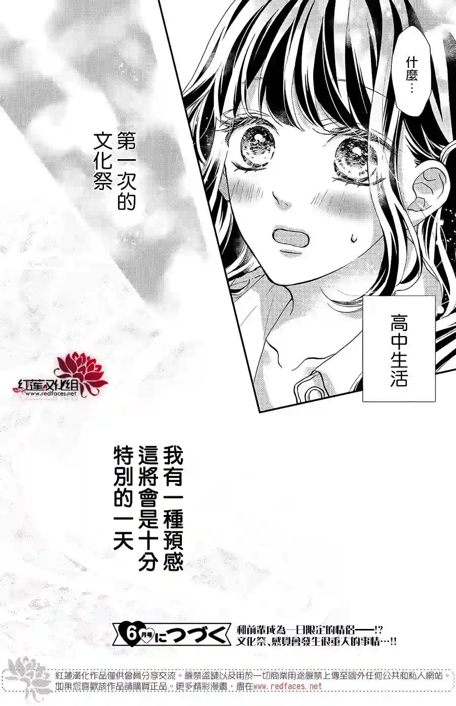 旭前辈的心之所属第11话