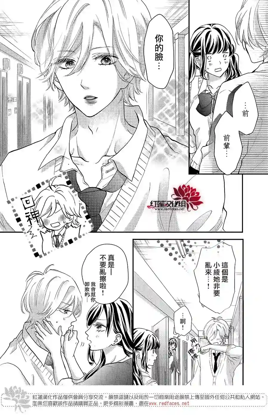 旭前辈的心之所属第11话