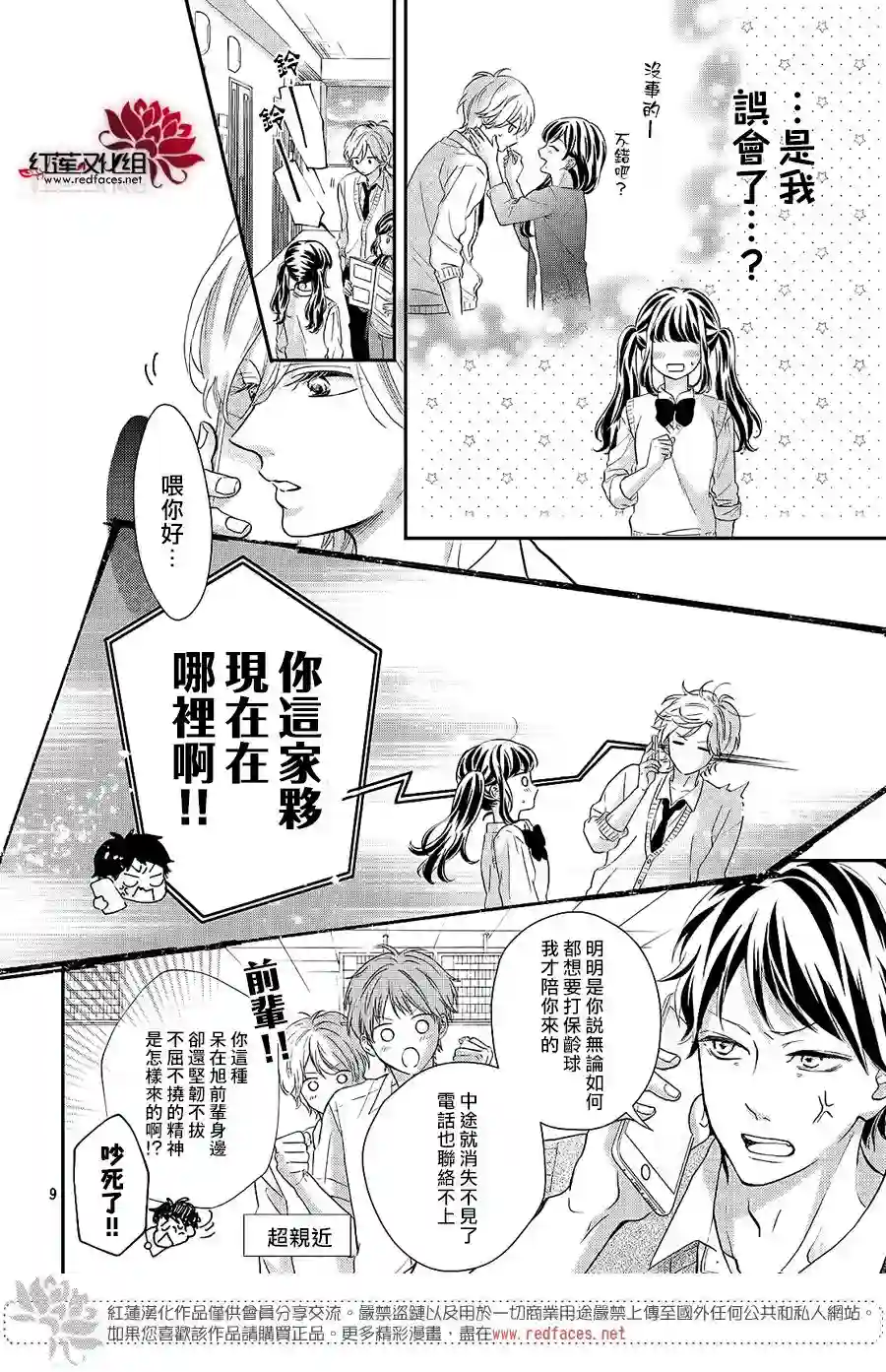 旭前辈的心之所属第11话