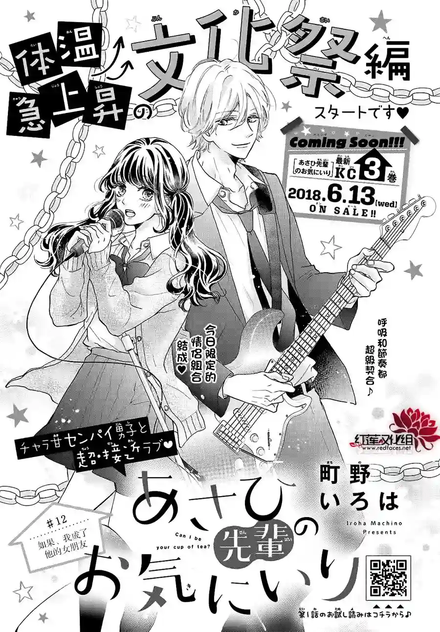 旭前辈的心之所属第12话