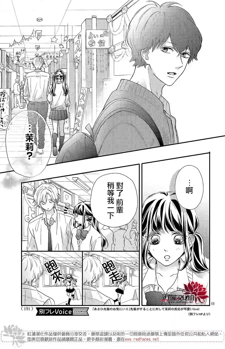 旭前辈的心之所属第12话