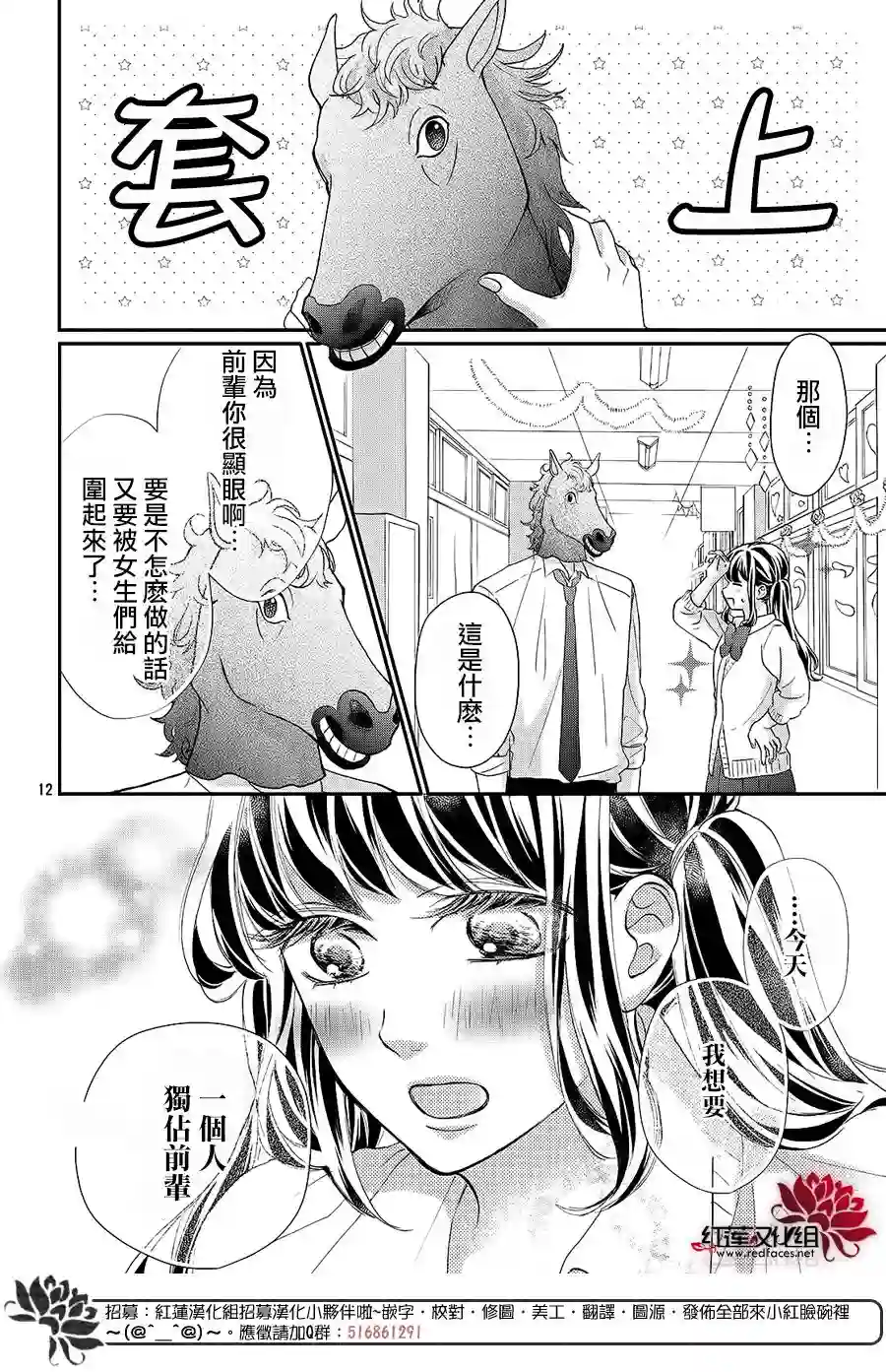 旭前辈的心之所属第12话