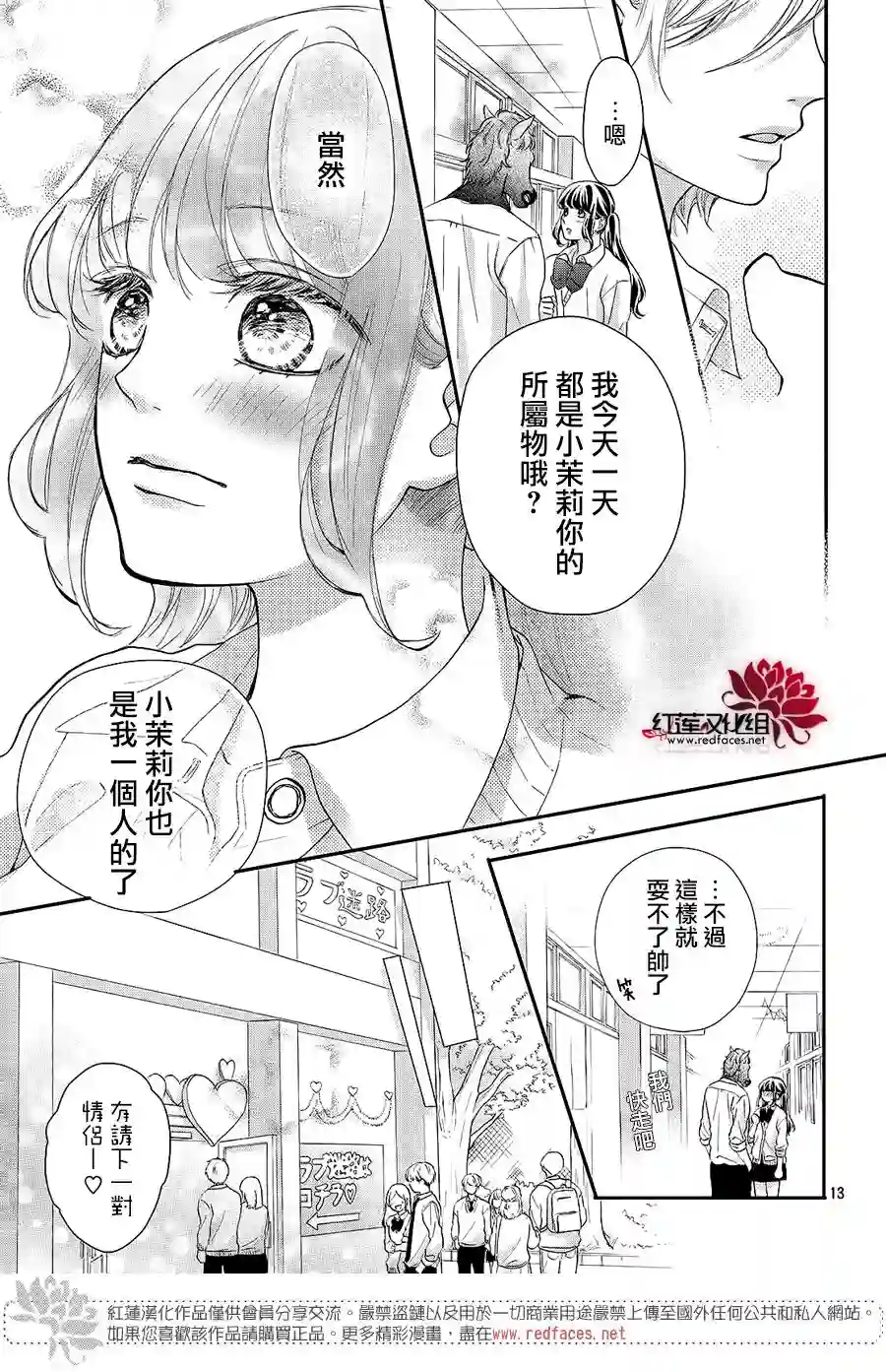 旭前辈的心之所属第12话