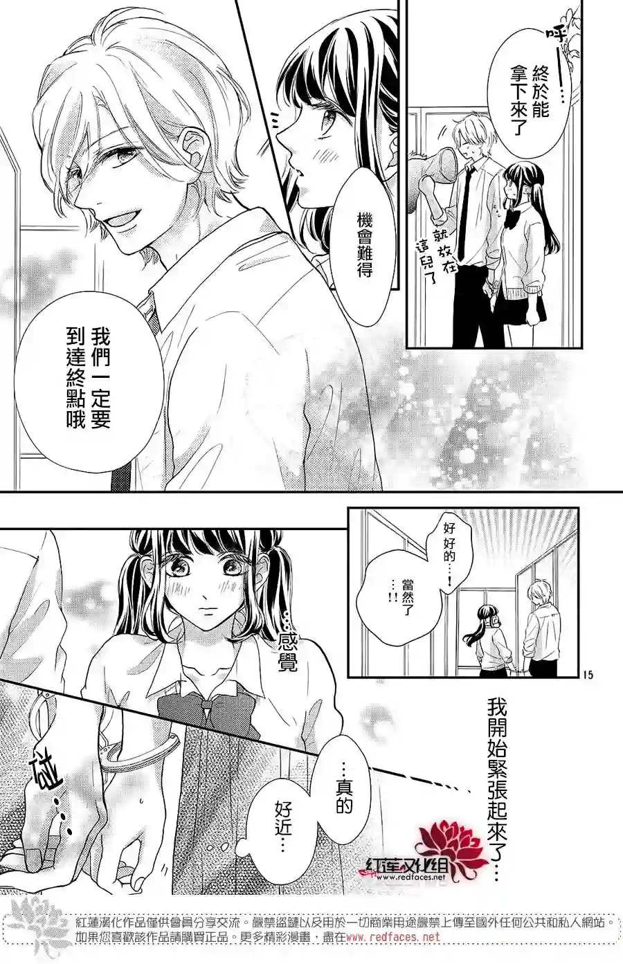 旭前辈的心之所属第12话