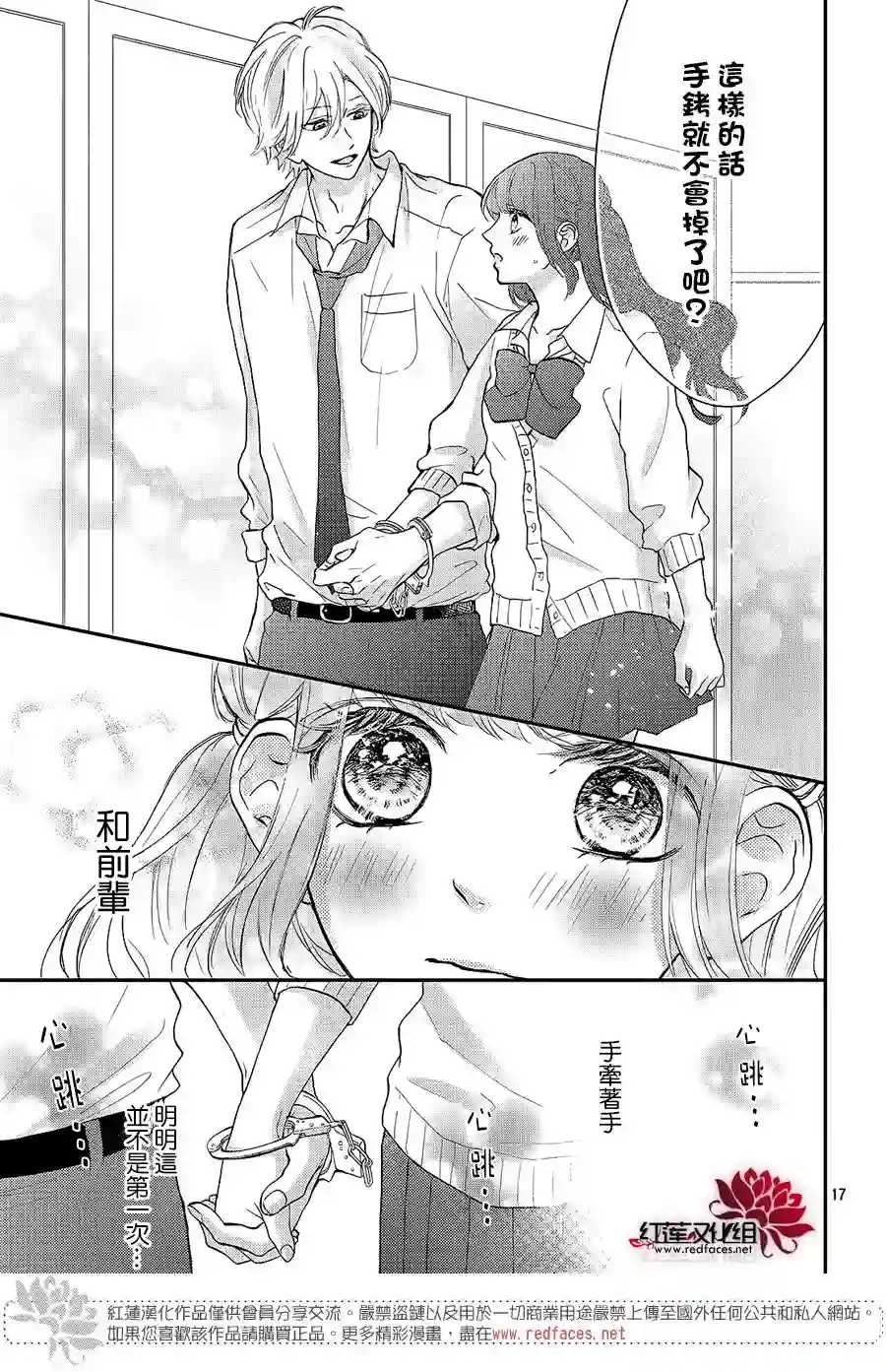 旭前辈的心之所属第12话