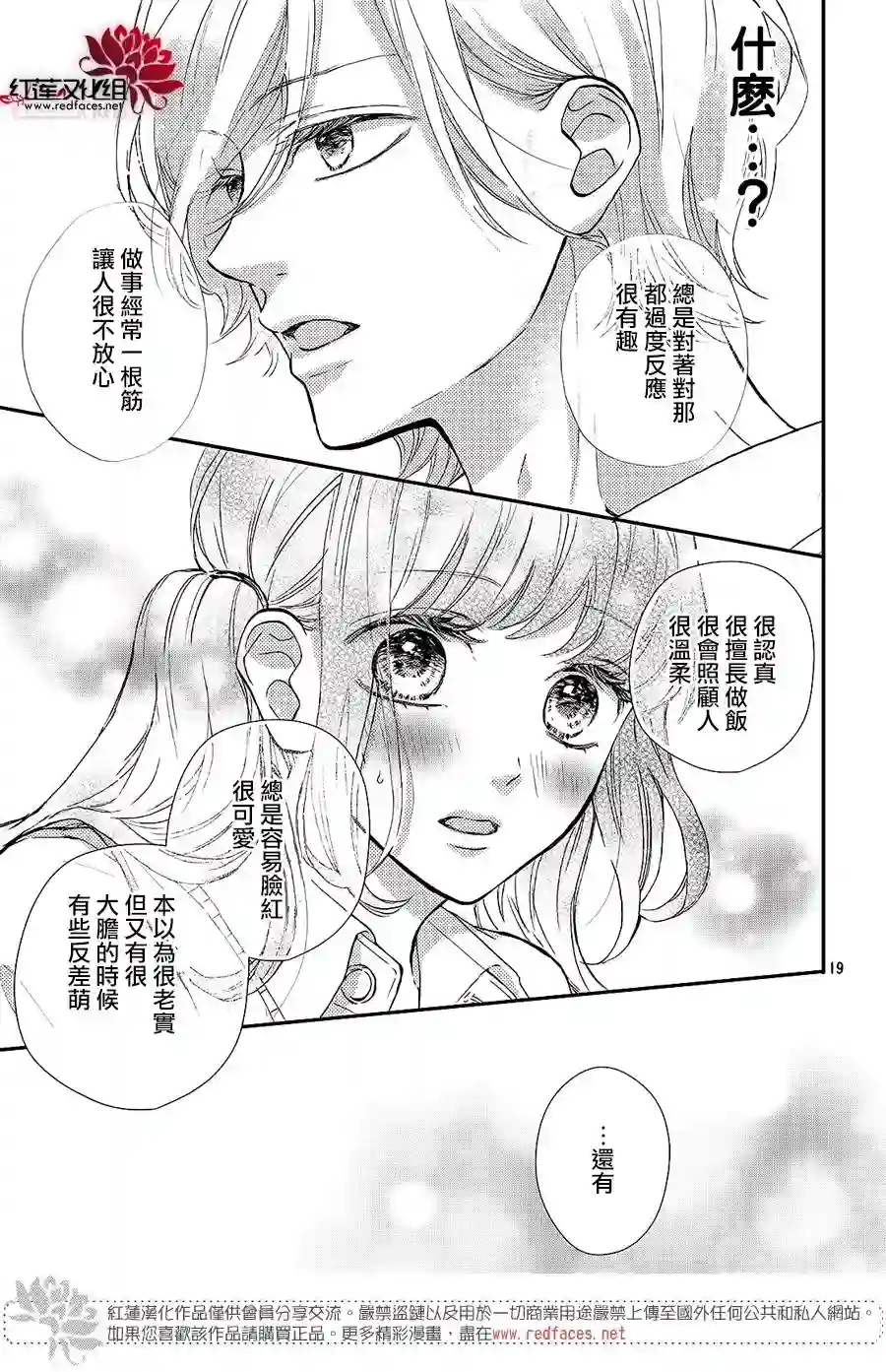 旭前辈的心之所属第12话