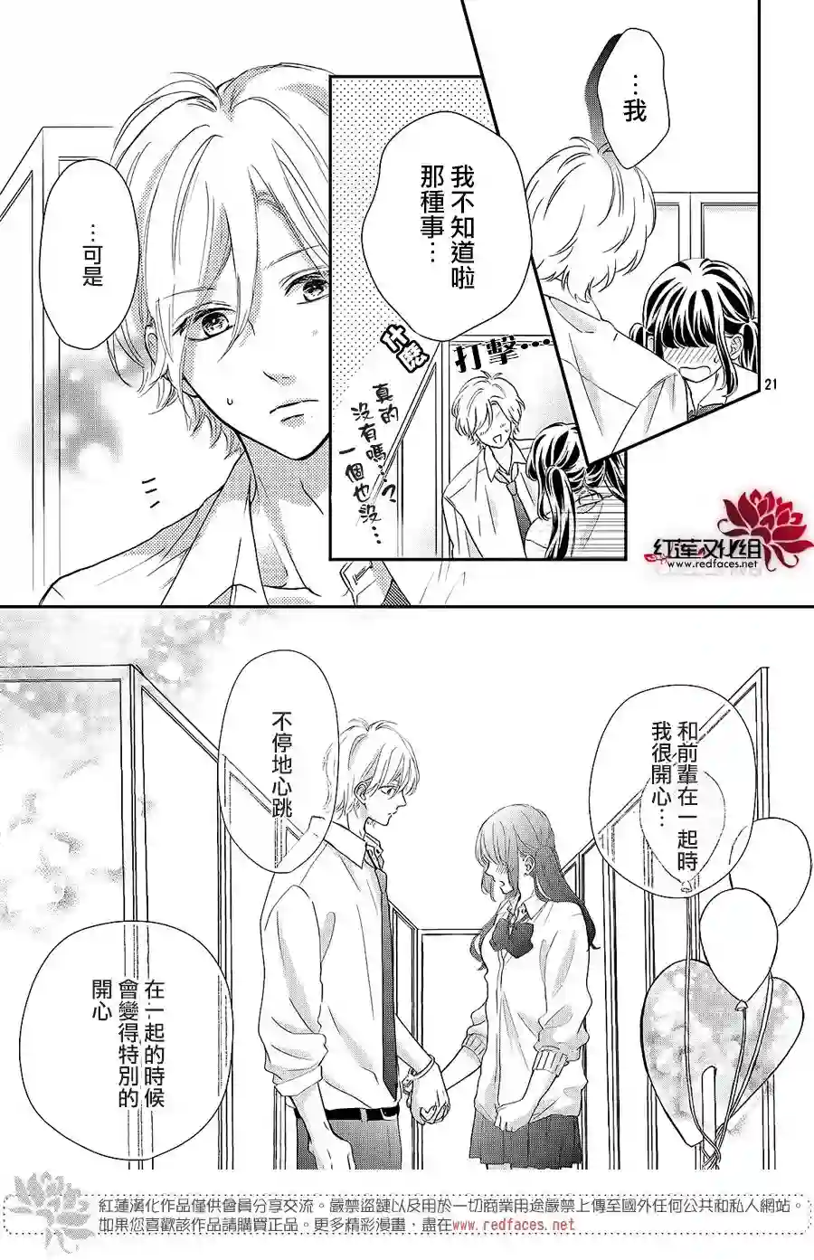 旭前辈的心之所属第12话