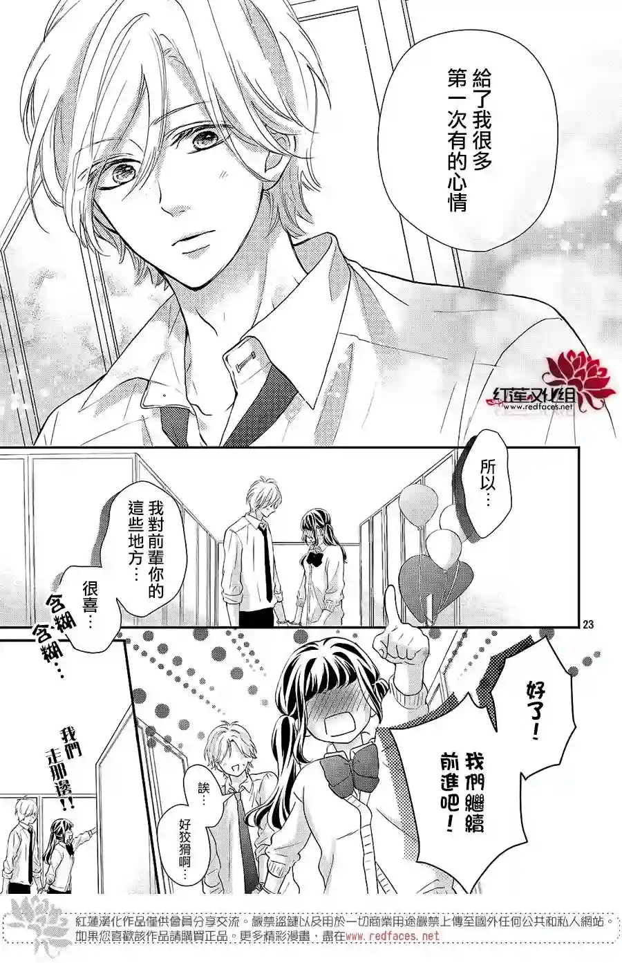 旭前辈的心之所属第12话