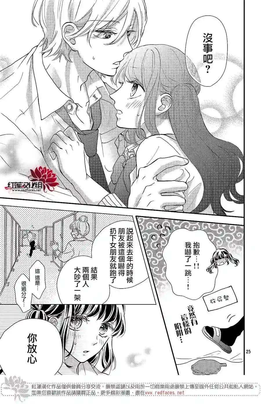 旭前辈的心之所属第12话