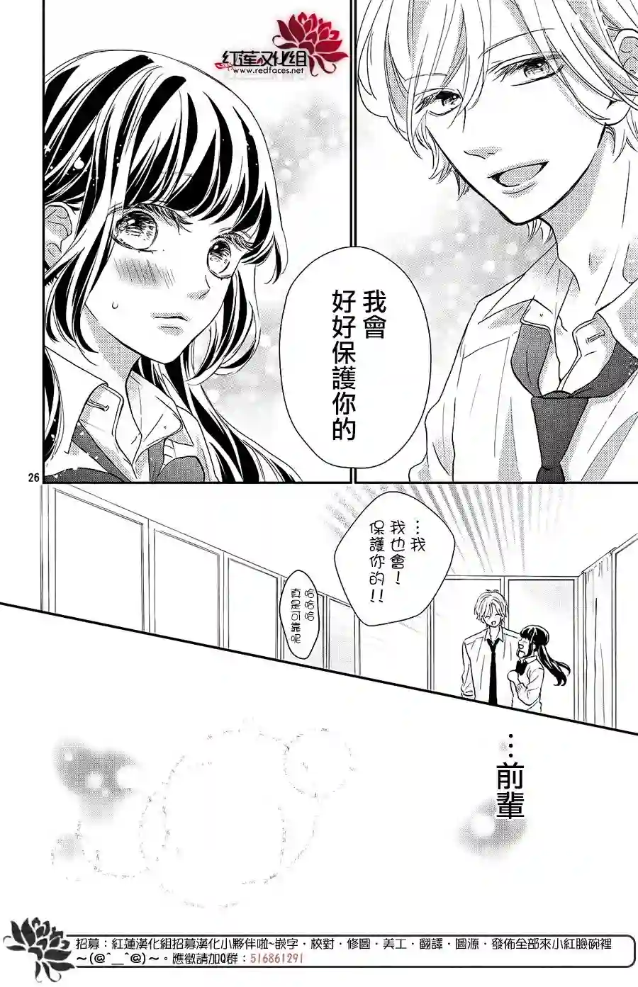 旭前辈的心之所属第12话