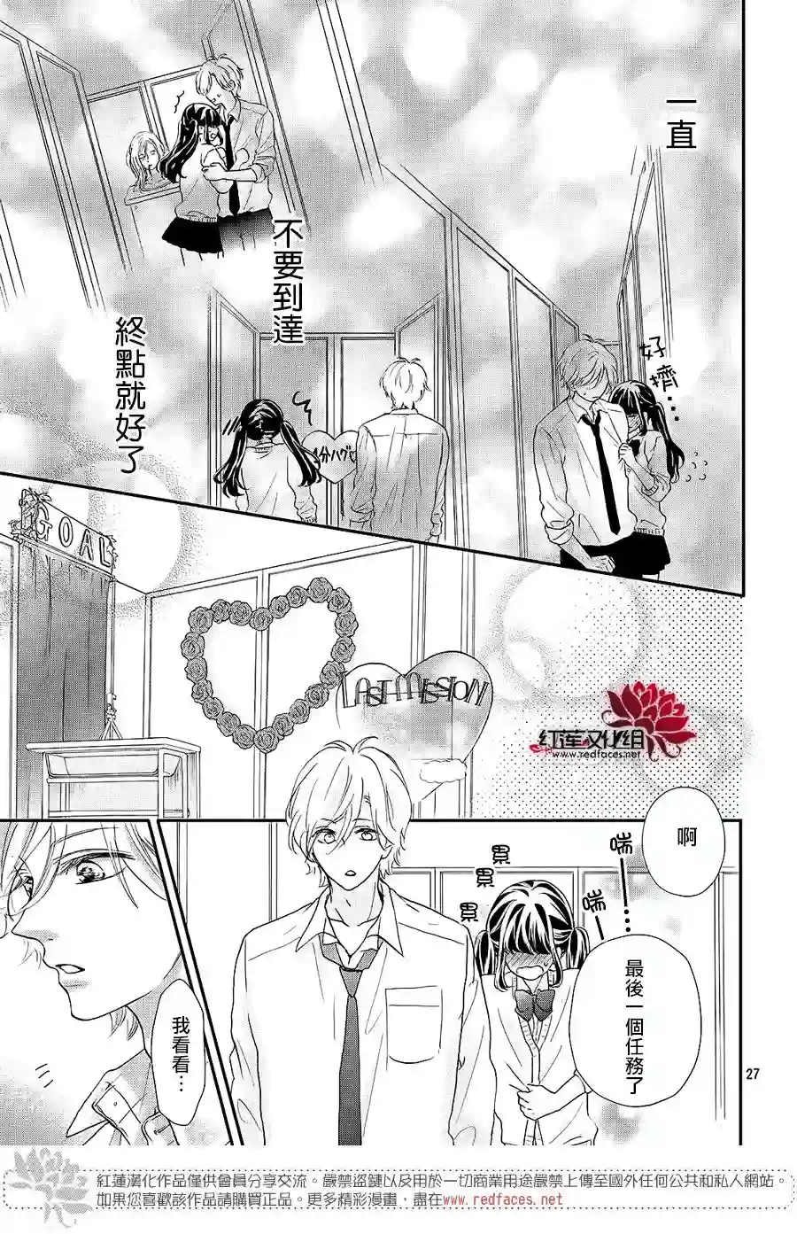 旭前辈的心之所属第12话