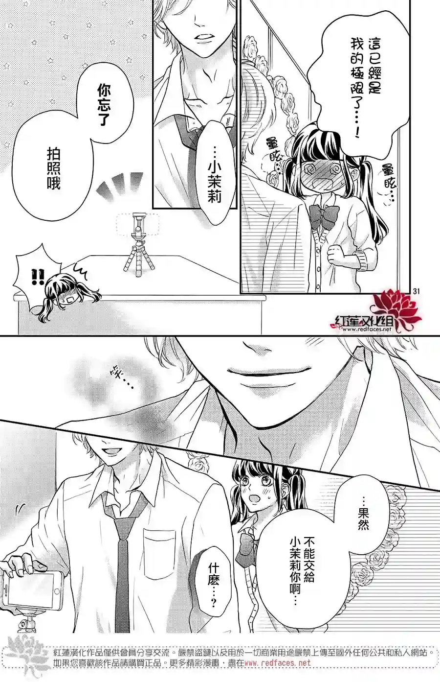 旭前辈的心之所属第12话