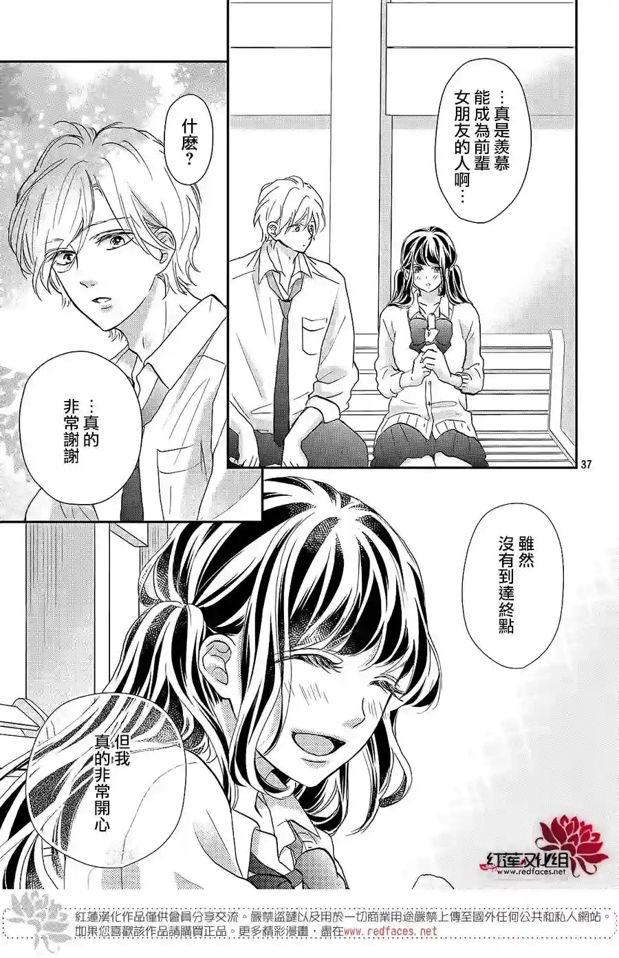 旭前辈的心之所属第12话