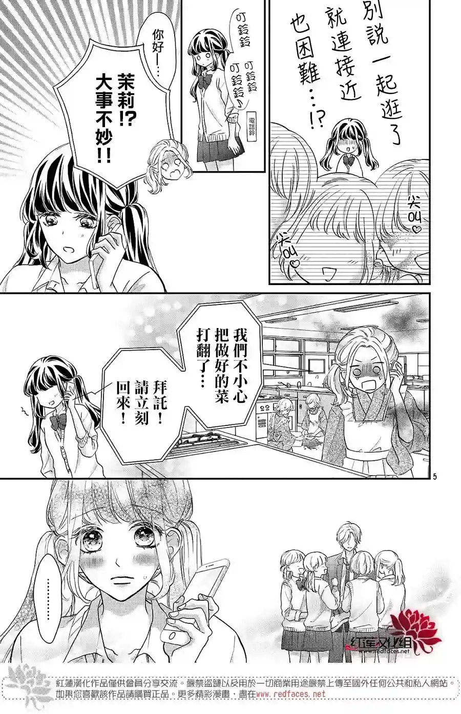 旭前辈的心之所属第12话